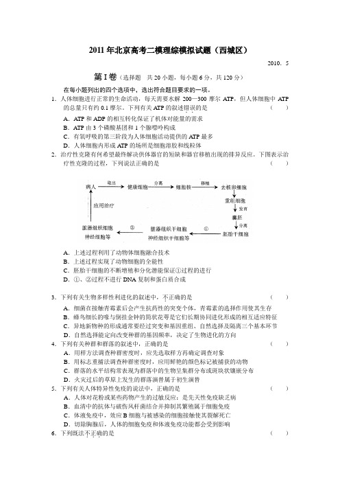 北京高考二模理综模拟试题(西城区)