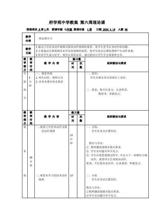 府学苑中学七年级2020学年第一学期体育排球课教案第六周