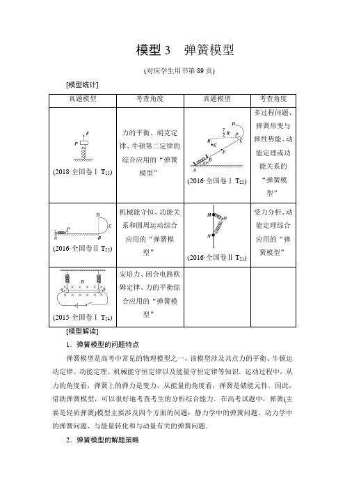 弹簧模型高考物理二轮复习突破训练