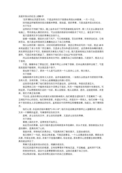 高中作文-流逝在指尖的纪念_1200字