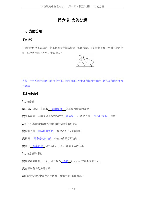 人教版高中物理必修1 第三章《相互作用》-力的分解