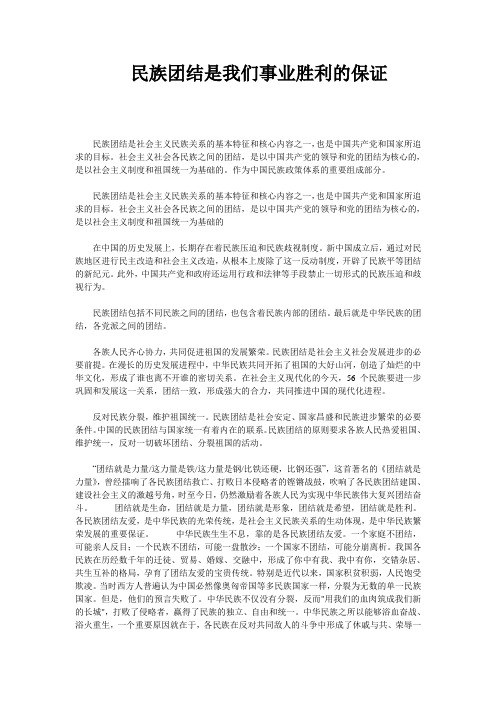 民族团结是我们事业胜利的保证