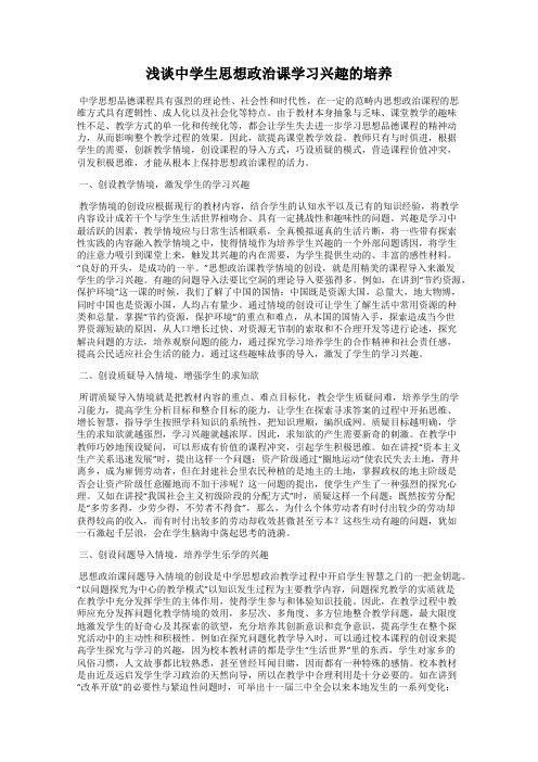 浅谈中学生思想政治课学习兴趣的培养