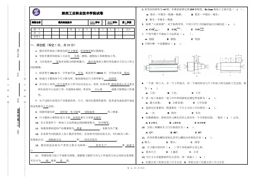 模具制造技术试题及答案