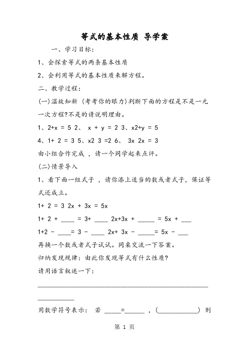 等式的基本性质 导学案