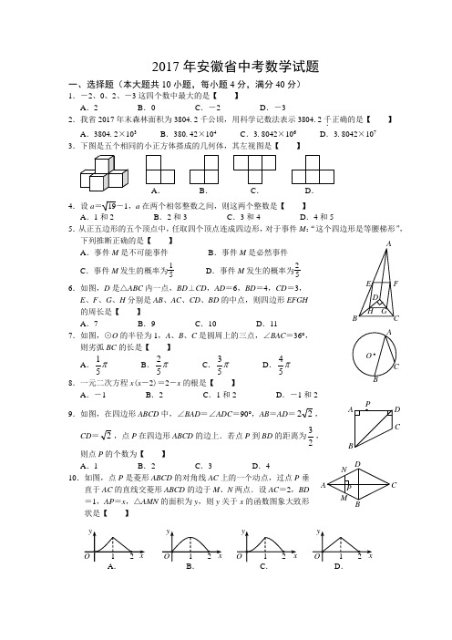 2017年安徽省中考数学试卷及答案