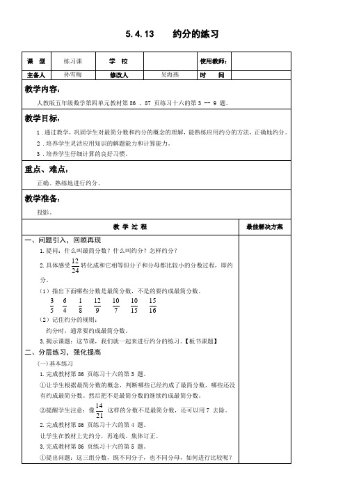 五年级数学下约分的练习教案教学设计