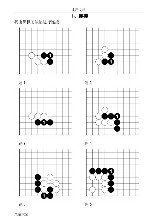 速成围棋入门篇(中)问题详解