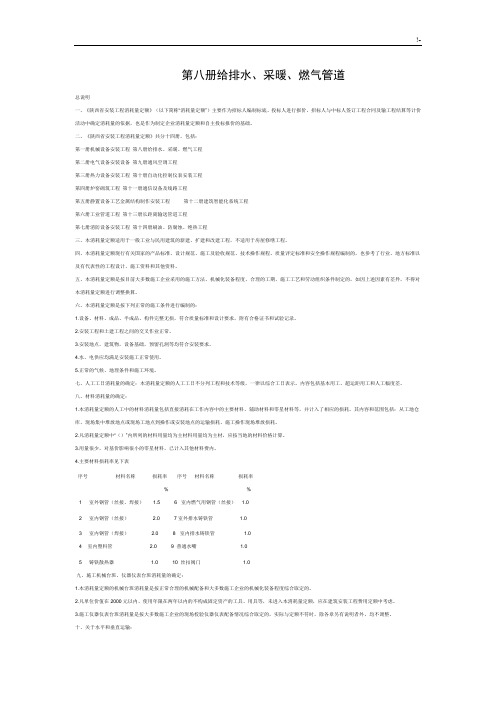 陕西09安装定额各册定额说明