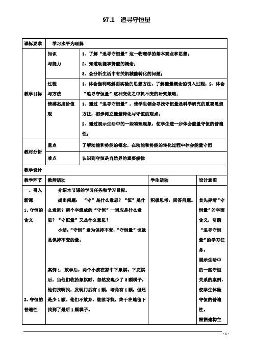 高中物理第七章追寻守恒量能量教案新人教版必修