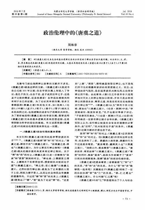 政治伦理中的《唐虞之道》