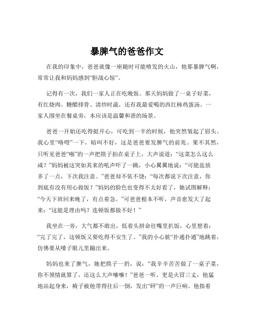 暴脾气的爸爸作文