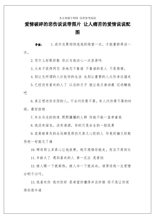 爱情破碎的悲伤说说带图片 让人痛苦的爱情说说配图