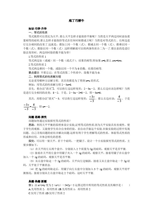 最新人教版七年级数学上册第三章《等式的性质》教材梳理