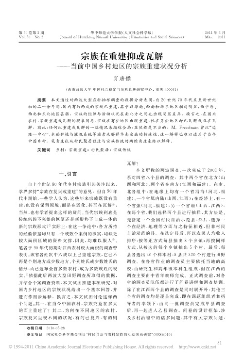 宗族在重建抑或瓦解_当前中国乡村地区的宗族重建状况分析
