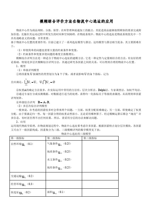 模糊综合评价方法案例