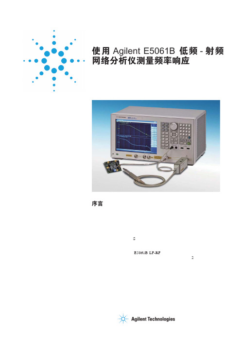 使用 Agilent E5061B 低频-射频网络分析仪测量频率响应