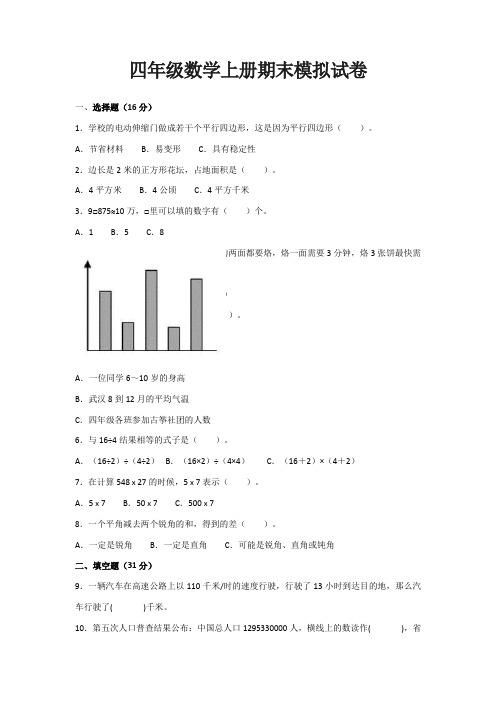 四年级数学上册期末模拟试卷1