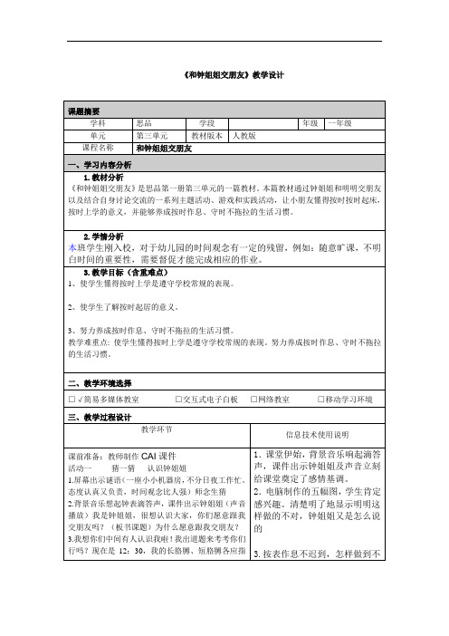 《和钟姐姐交朋友》教学设计03