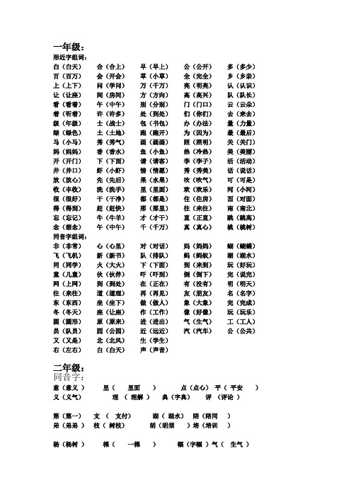 6年级人教版语文同音字、形近字组词