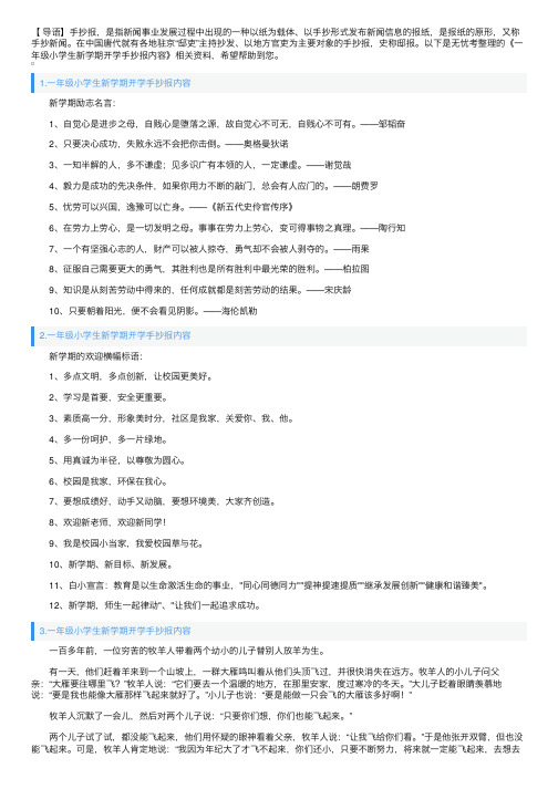 一年级小学生新学期开学手抄报内容