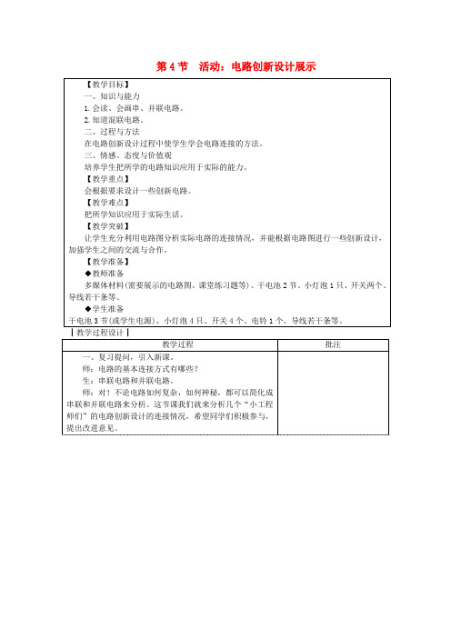 九年级物理上册3.4活动电路展示教案新版教科版280611364