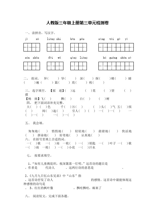 人教版三年级语文第三单元测试卷