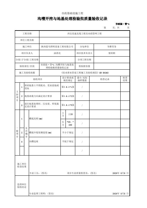 沟槽开挖与地基处理检验批质量验收记录