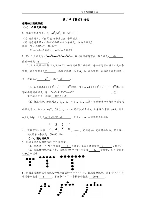 整式培优拓展题[含答案解析]