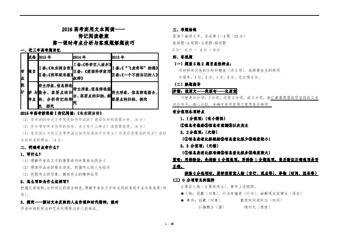 2016高考人物传记教(学)案