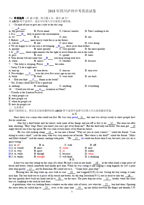 2018泸州中考试题word版(含答案)