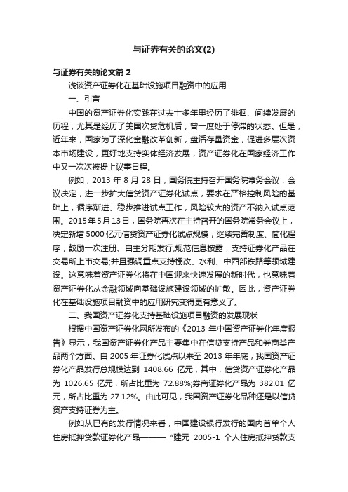 与证券有关的论文（2）