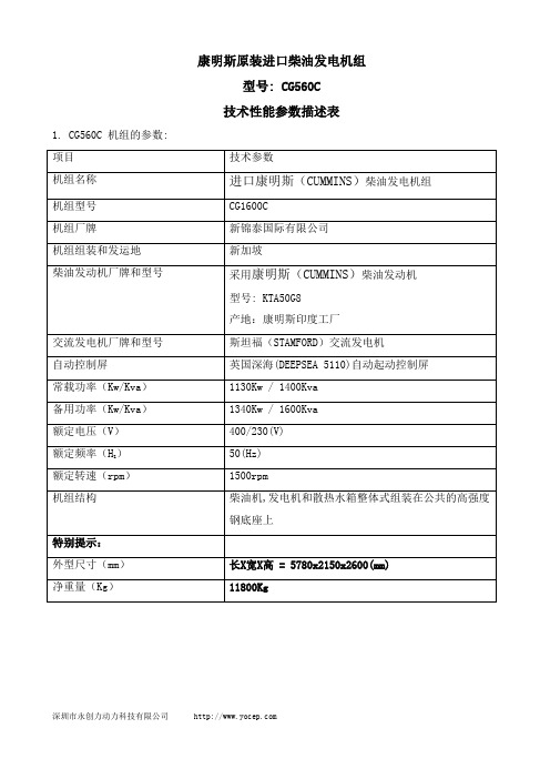 电力系统康明斯发电机组参数