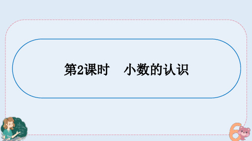 小升初专题复习二-小数的认识(课件)人教版六年级下册数学