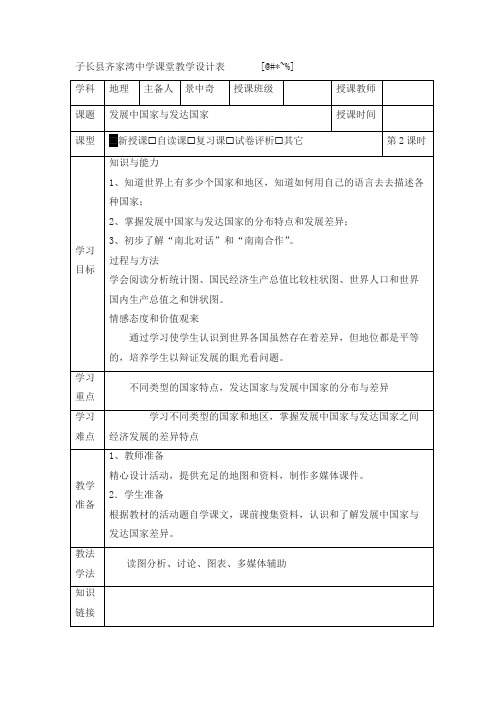 湘教版地理七年级上册5.1《发展中国家与发达国家》教案2