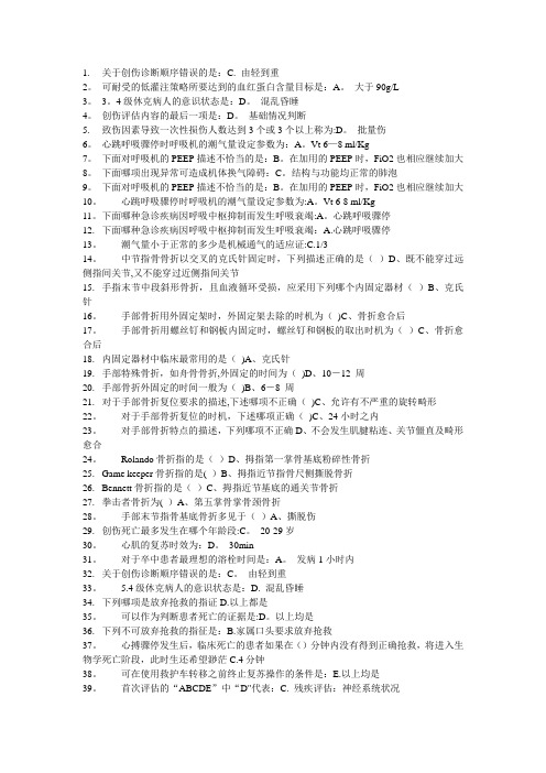 华医网《实用现场急救技术》答案