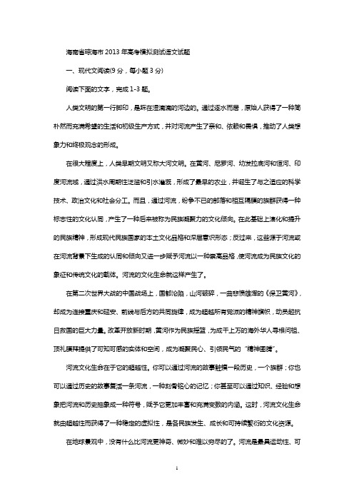 海南省琼海市2013年高考模拟测试语文试题