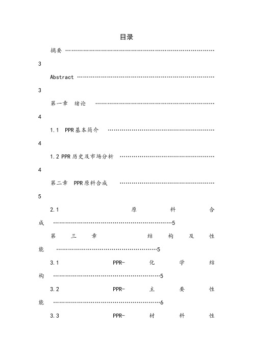 PPR塑料管材工艺研究