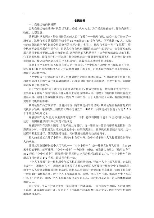 地理湘教版必修2教案： 第三章 第四节 交通运输布局及其对区域发展的影响 含解析 精品