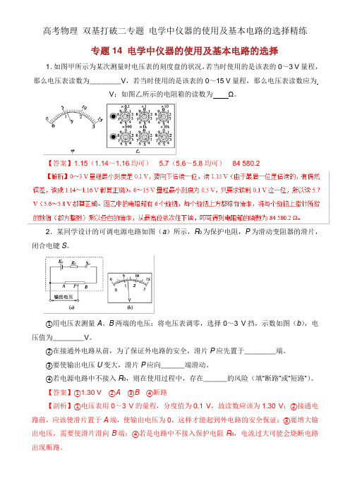 高考物理 双基突破二专题 电学中仪器的使用及基本电路的选择精练