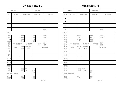 成交客户资料卡