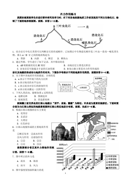 (完整版)外力作用与地表形态练习