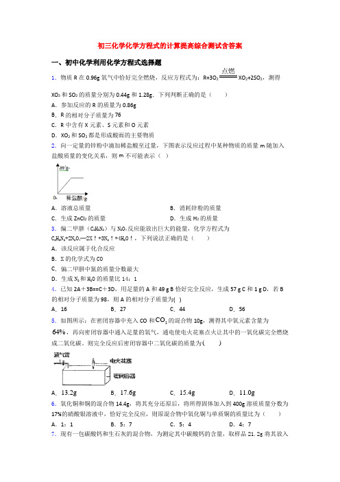 初三化学化学方程式的计算提高综合测试含答案