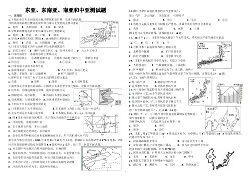 东亚、东南亚、南亚和中亚测试题