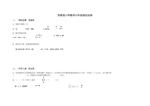 苏教版数学六年级毕业试卷_.doc