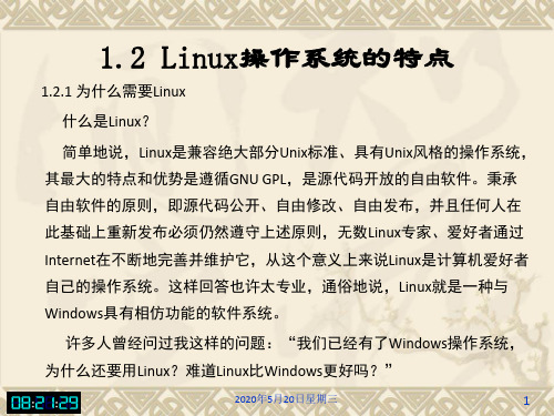 Linux的特点及发展趋势