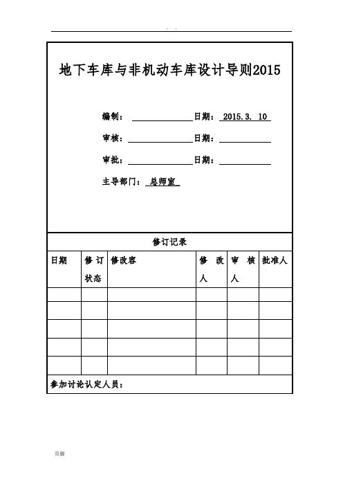 地下车库与非机动车库设计导则(2018版)