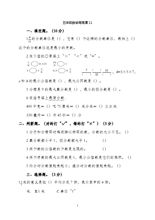 甘肃省凉州区金羊镇皇台小学2021五年级下学期数学第11周周清试题(人教新课标)