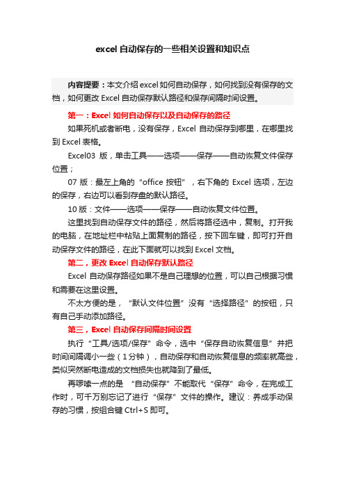 excel自动保存的一些相关设置和知识点