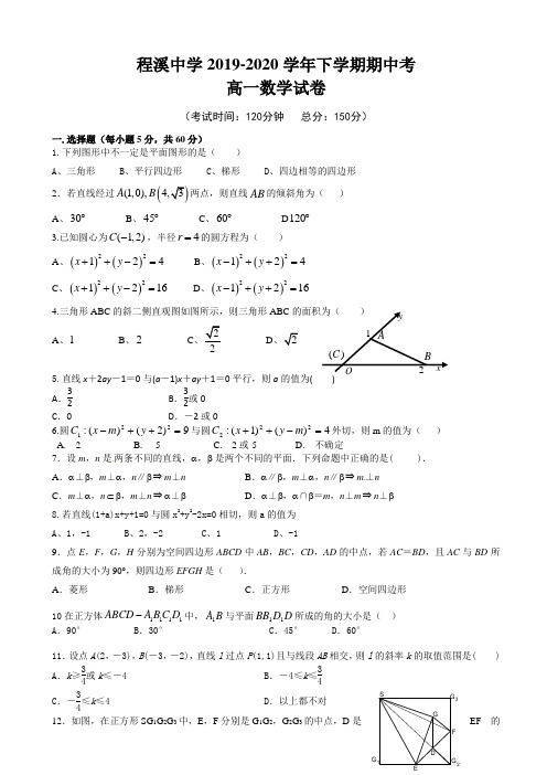 福建省龙海市2019-2020学年高一数学下册期中检测题